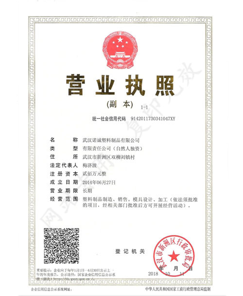 模具廠營業(yè)執(zhí)照